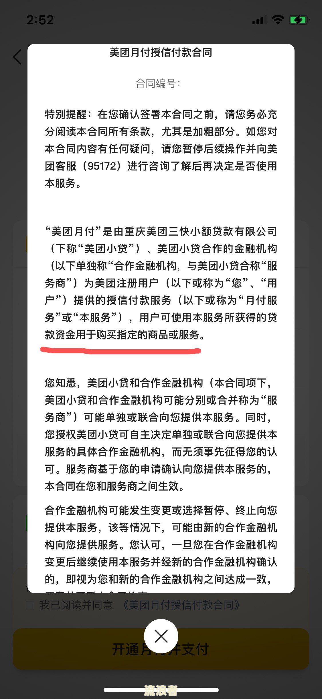美团逾期了,申请了停息挂帐会怎么样