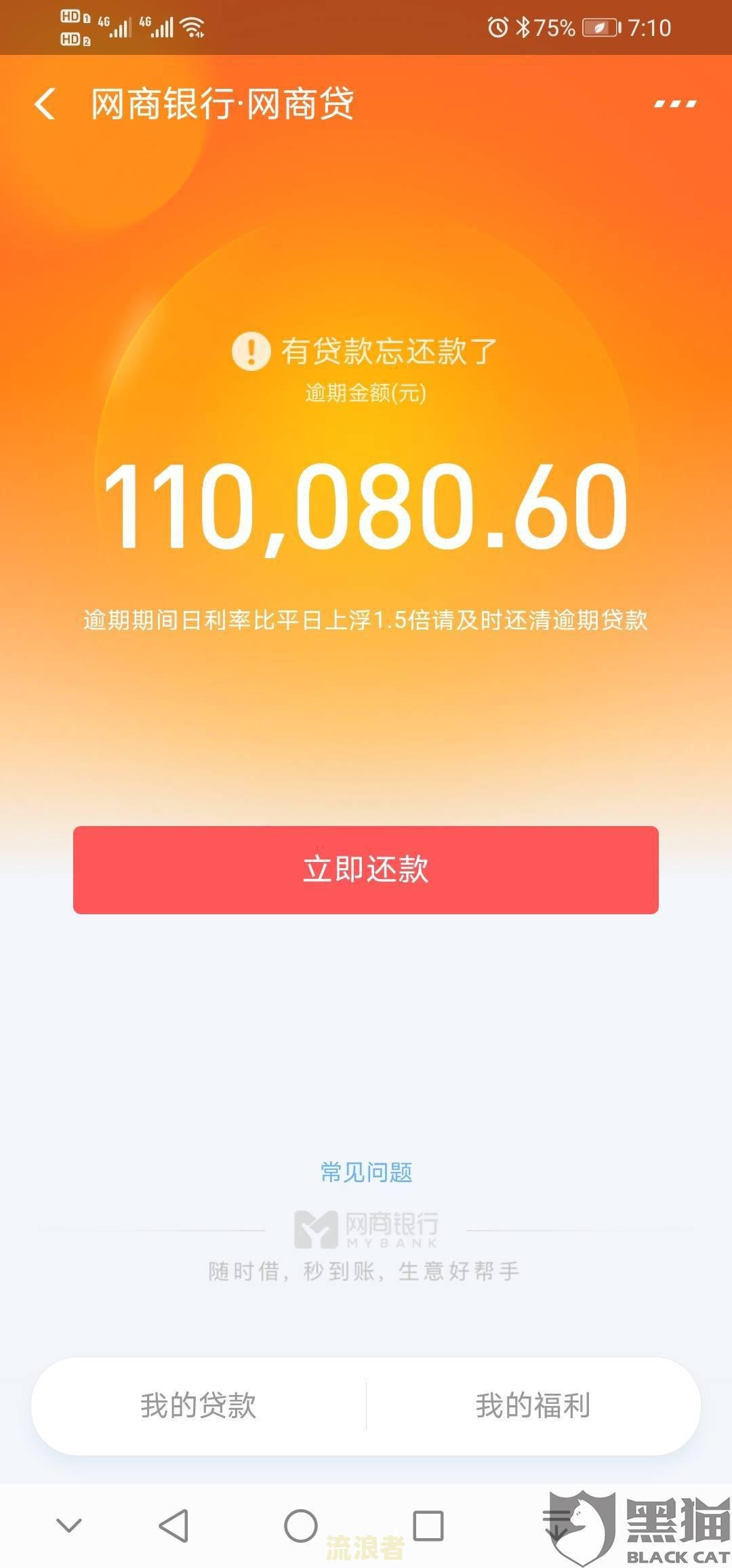 借呗逾期会打电话吗-借呗逾期会打电话吗给家人吗