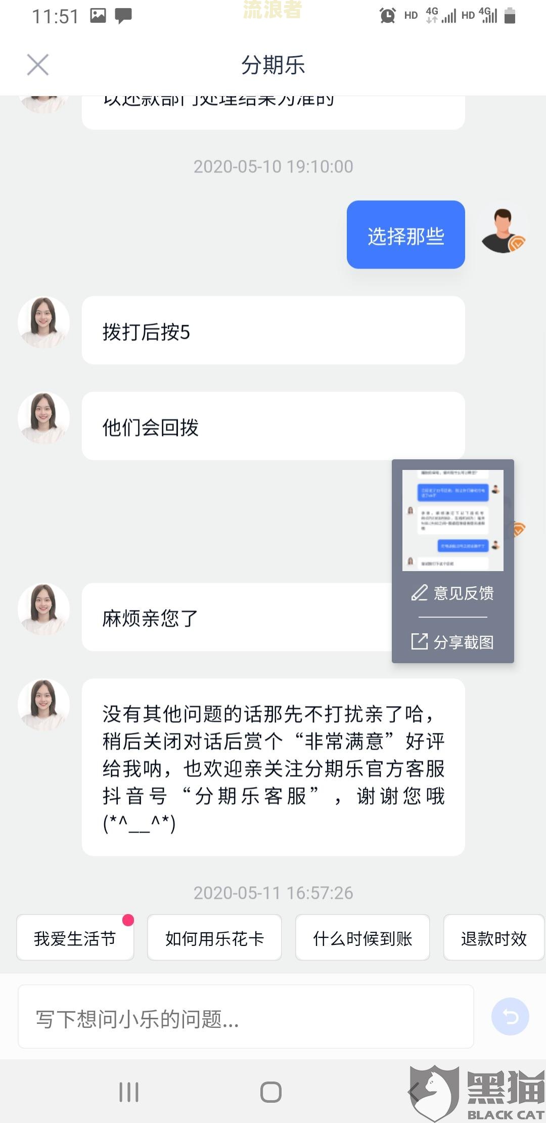 分期乐还款逾期了会不会电话催收联系人-分期乐逾期会打电话给通讯录吗