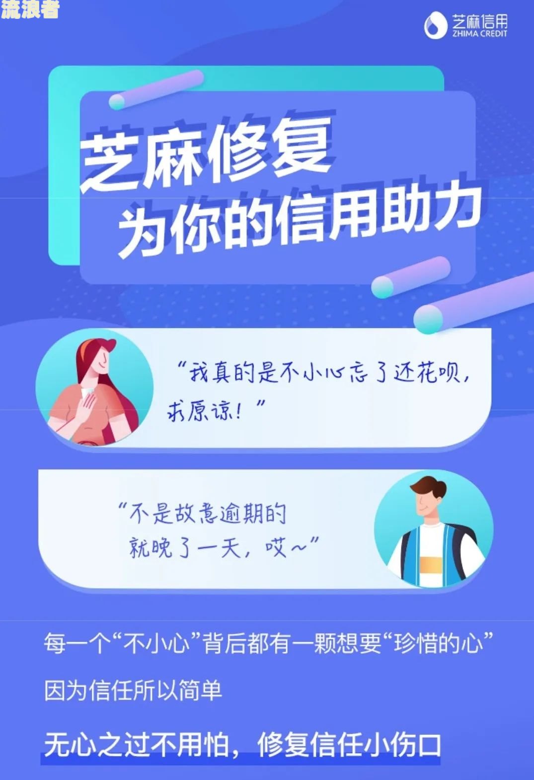 信用芝麻修复逾期成功花呗是不是就能使用了-信用芝麻修复逾期成功花呗是不是就能使用了