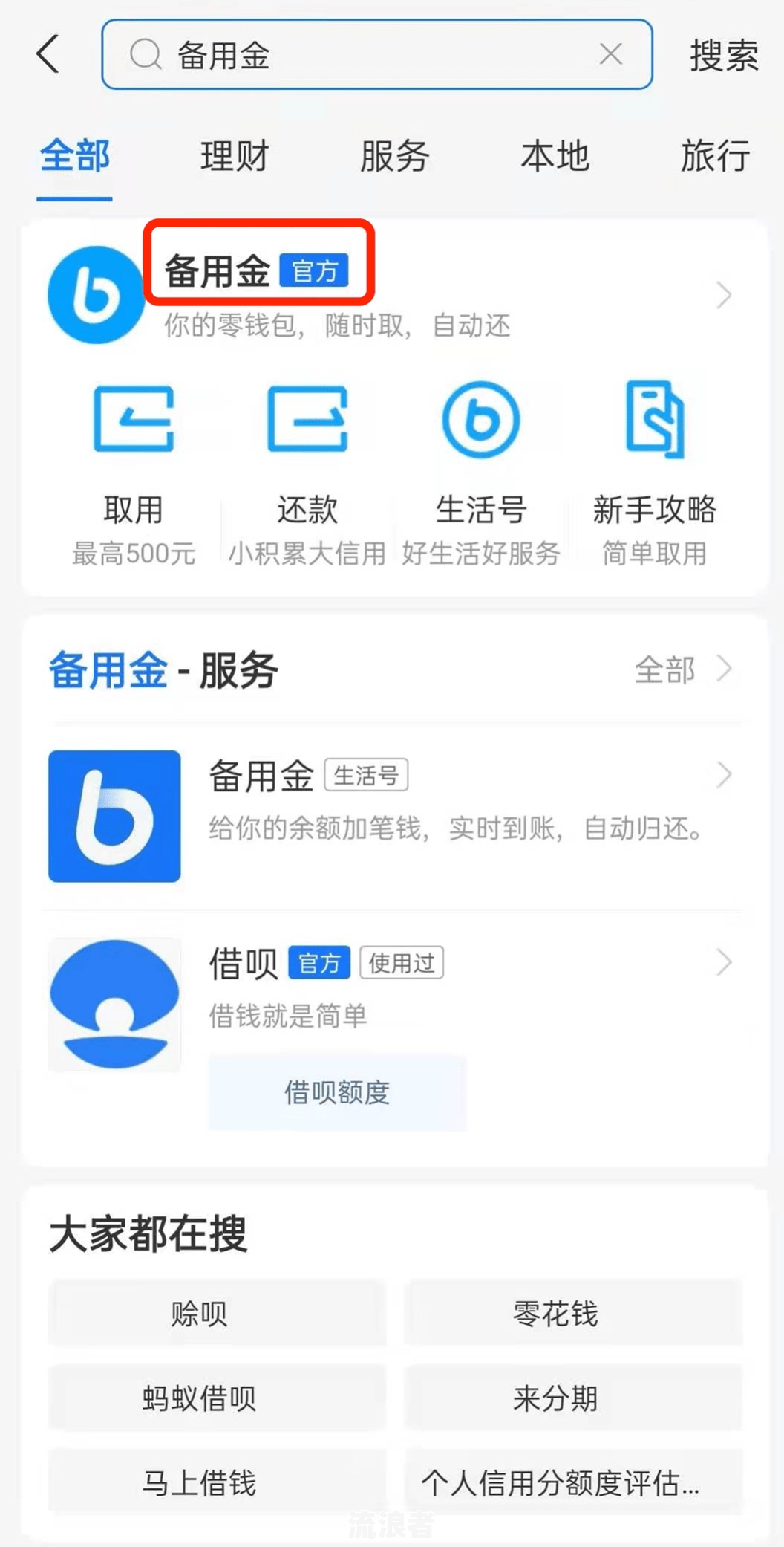 支付宝备用金还款日当天最晚几点还款-支付宝备用金还款日当天最晚几点还款啊