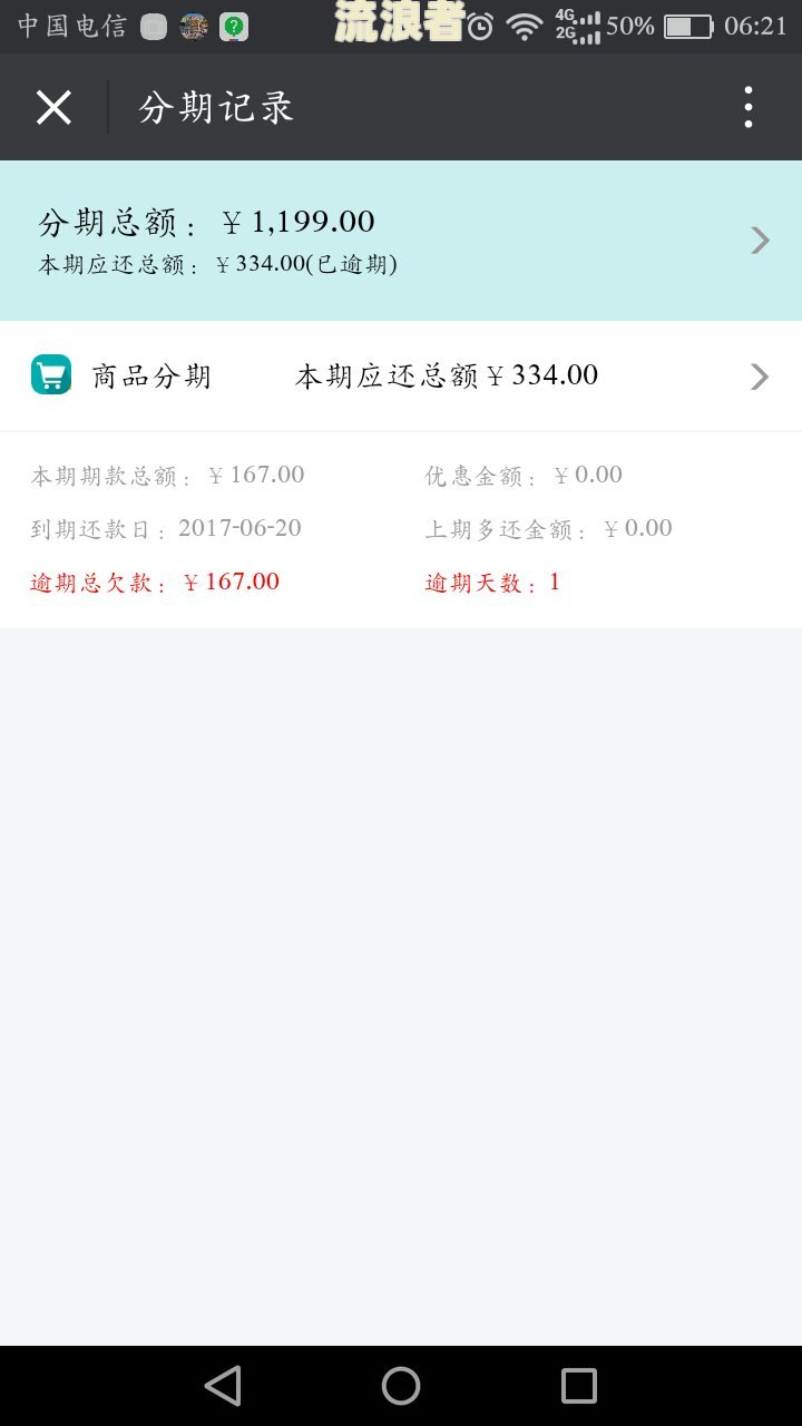 分期乐逾期40天在还钱会不会上征信-分期乐逾期40天后什么时候可以用额度