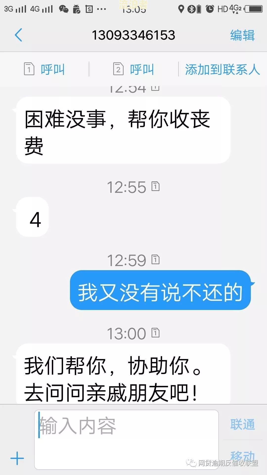 网贷逾期会给通讯录哪些人打电话呢-网贷逾期会给通讯录哪些人打电话呢怎么办