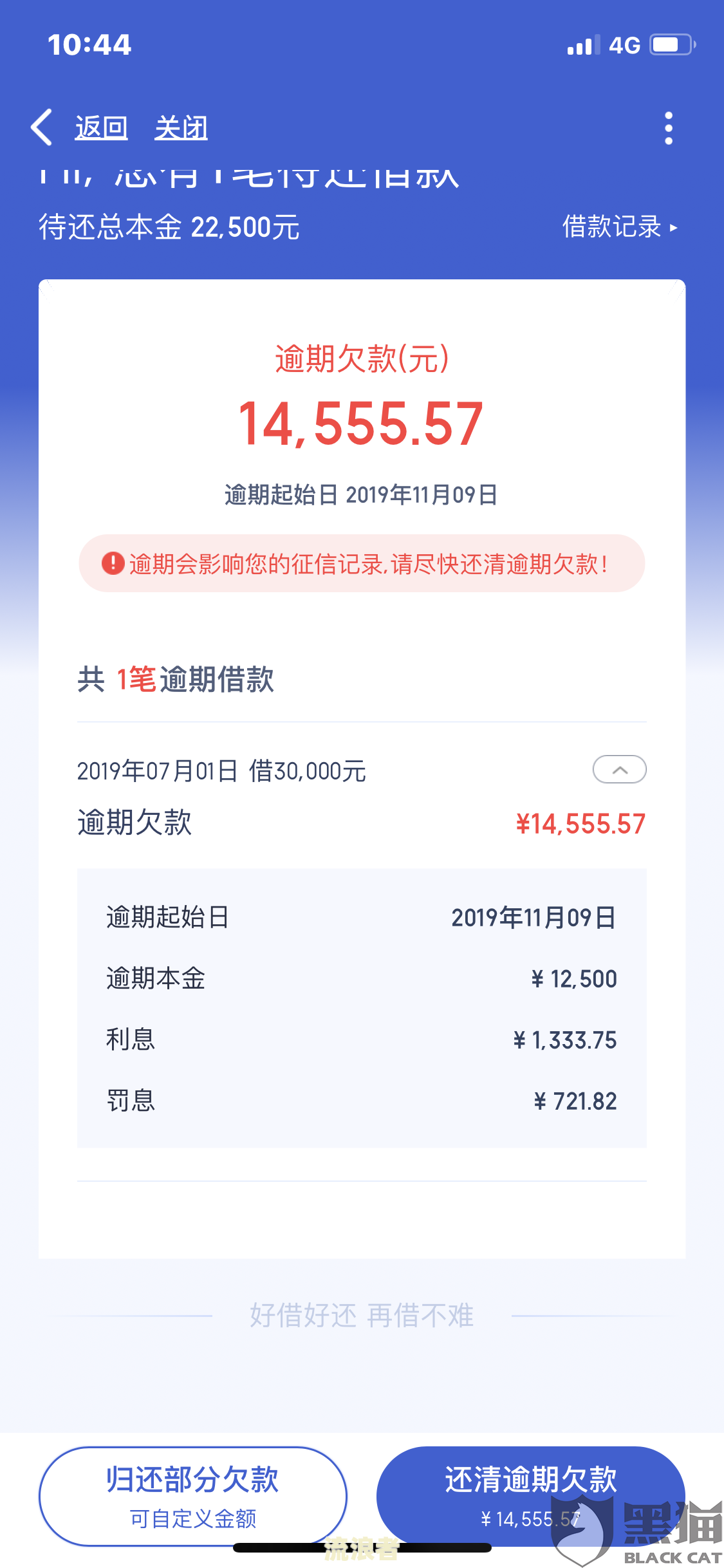微粒贷逾期怎么查本金和利息是多少-微粒贷逾期怎么查本金和利息是多少钱
