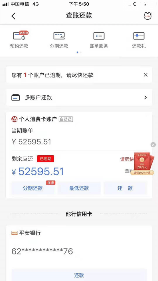 微粒贷欠款6000逾期30天-微粒贷欠6000逾期501天
