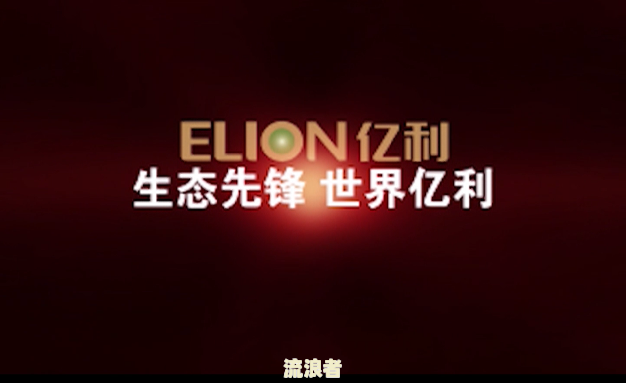 亿利集团最新信息