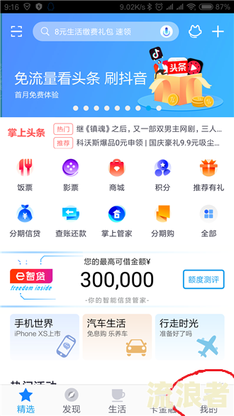 掌上生活怎么查一共欠多少-掌上生活怎么查一共欠多少钱