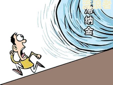 每日逾期违约金的法律规定一般是多少-每日逾期违约金的法律规定一般是多少钱
