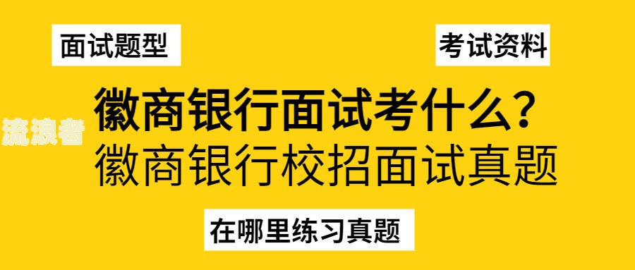 徽商银行贷款三天