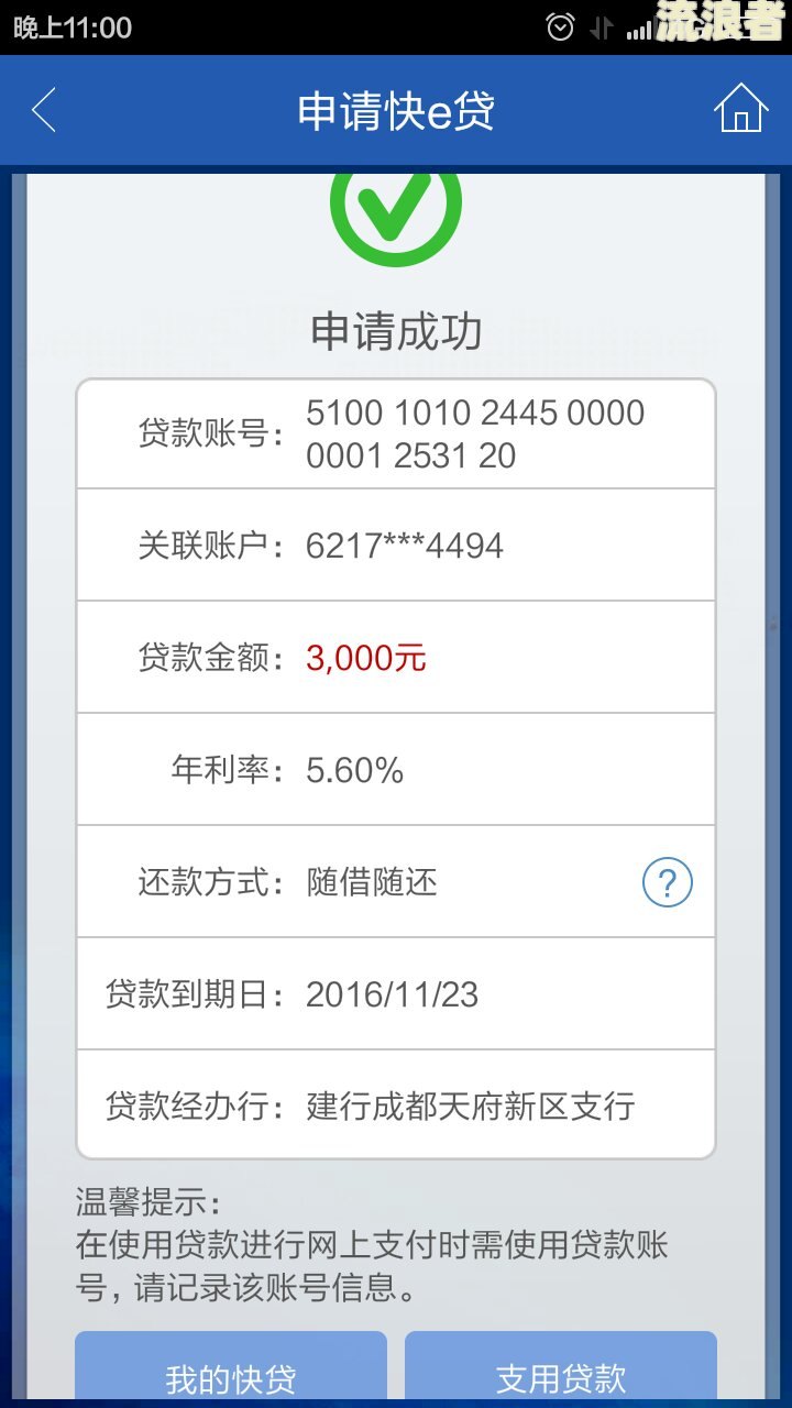 建行快贷逾期后,还完还能再借吗有影响吗