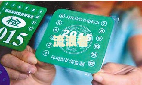 进京证机动车存在逾期未检验什么意思-进京证机动车存在逾期未检验什么意思啊