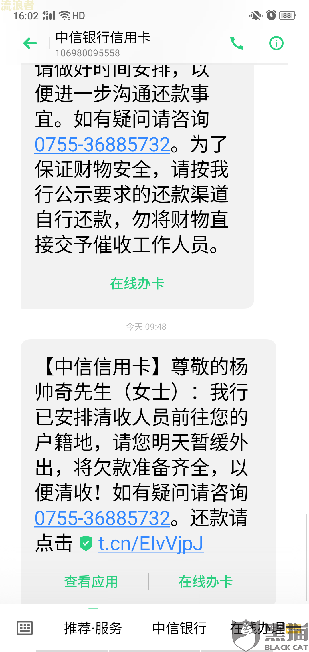 银行发了逾期的短信以后又赶紧还上的可以吗-银行发送逾期短信