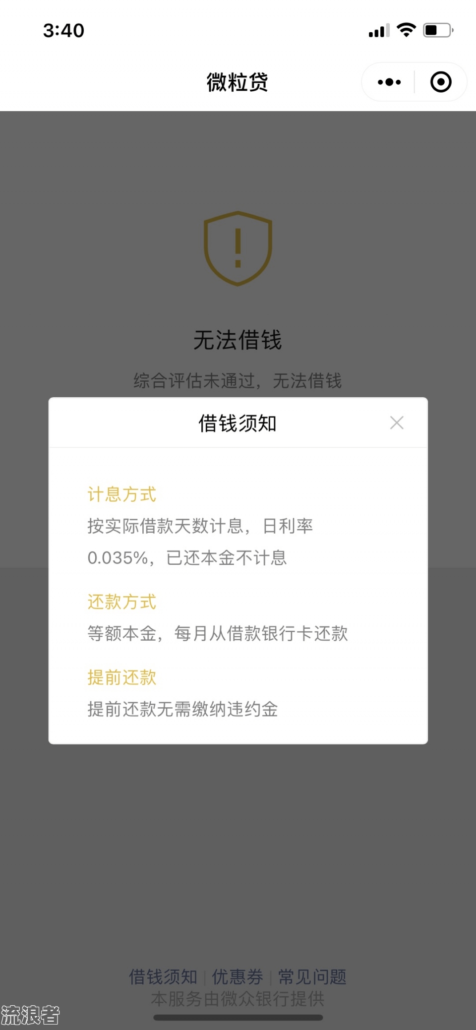 微粒贷逾期原因怎么写最好-微粒贷逾期原因怎么写最好呢