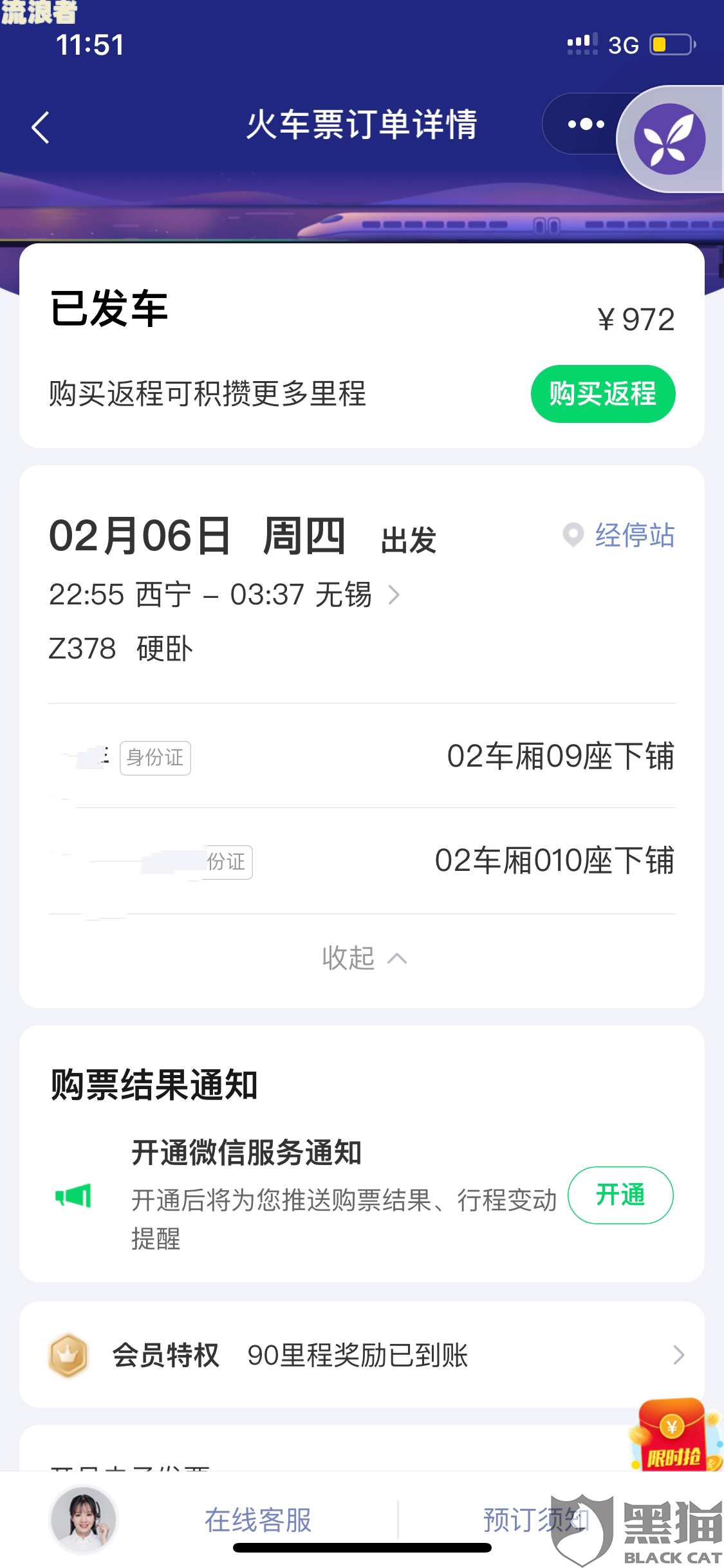 逾期买不了火车票吗-逾期不能坐火车了吗