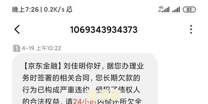 白条逾期30天会爆通讯录吗-白条逾期30天会爆通讯录吗怎么办