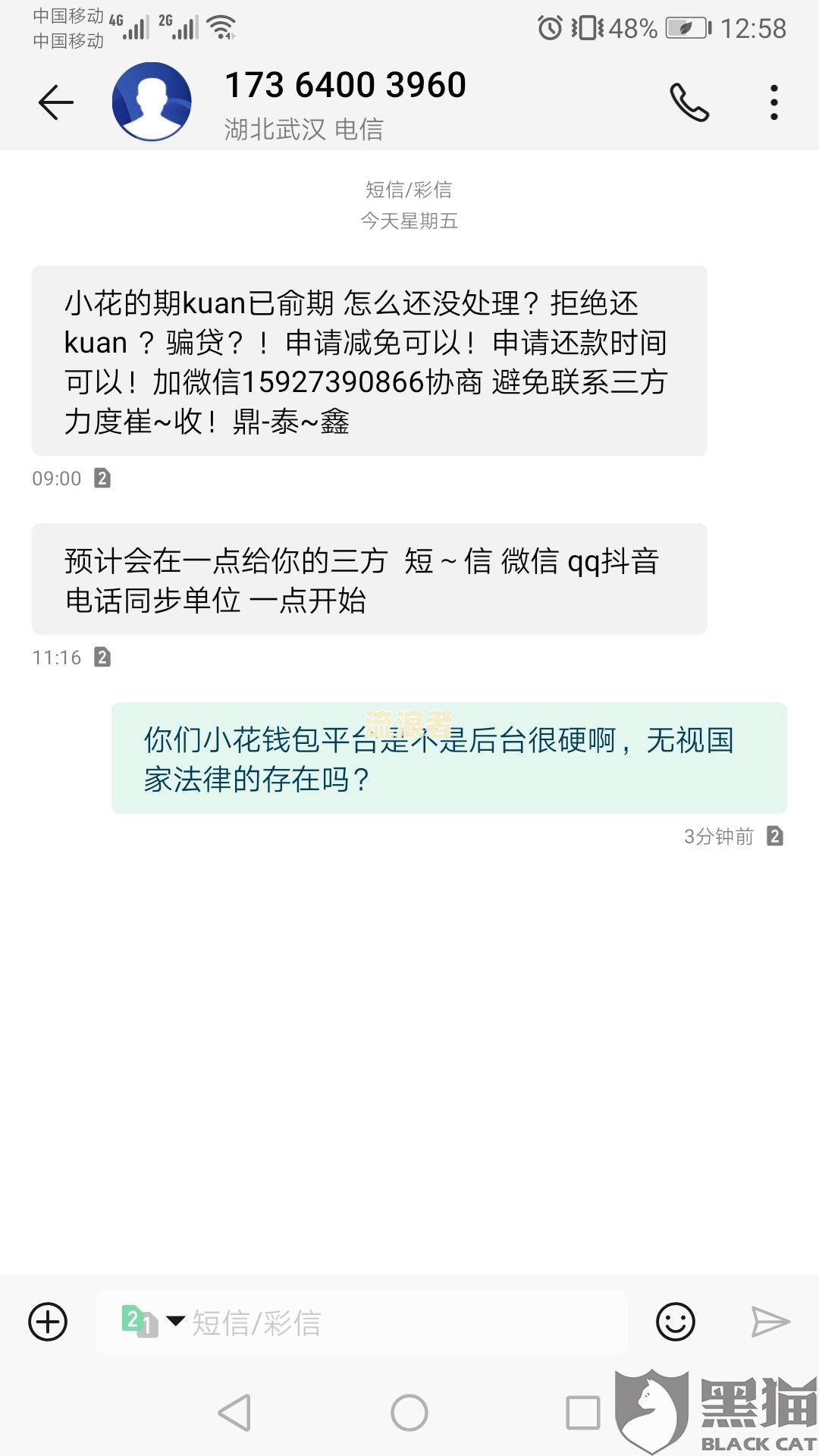 安逸花逾期两三天会打电话给通讯录吗