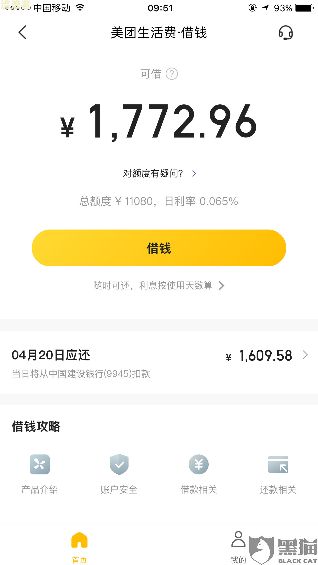 美团生活费逾期多长时间会打电话给紧急联系人-美团生活费逾期6天会打电话给联系人吗?