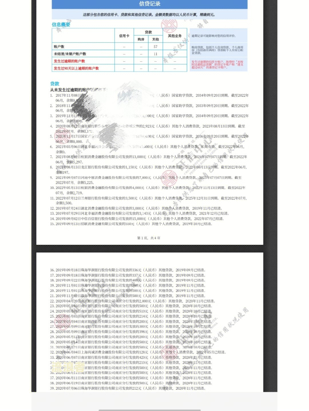 教师编制政审征信记录有逾期-教师编制政审征信记录有逾期会被刷吗