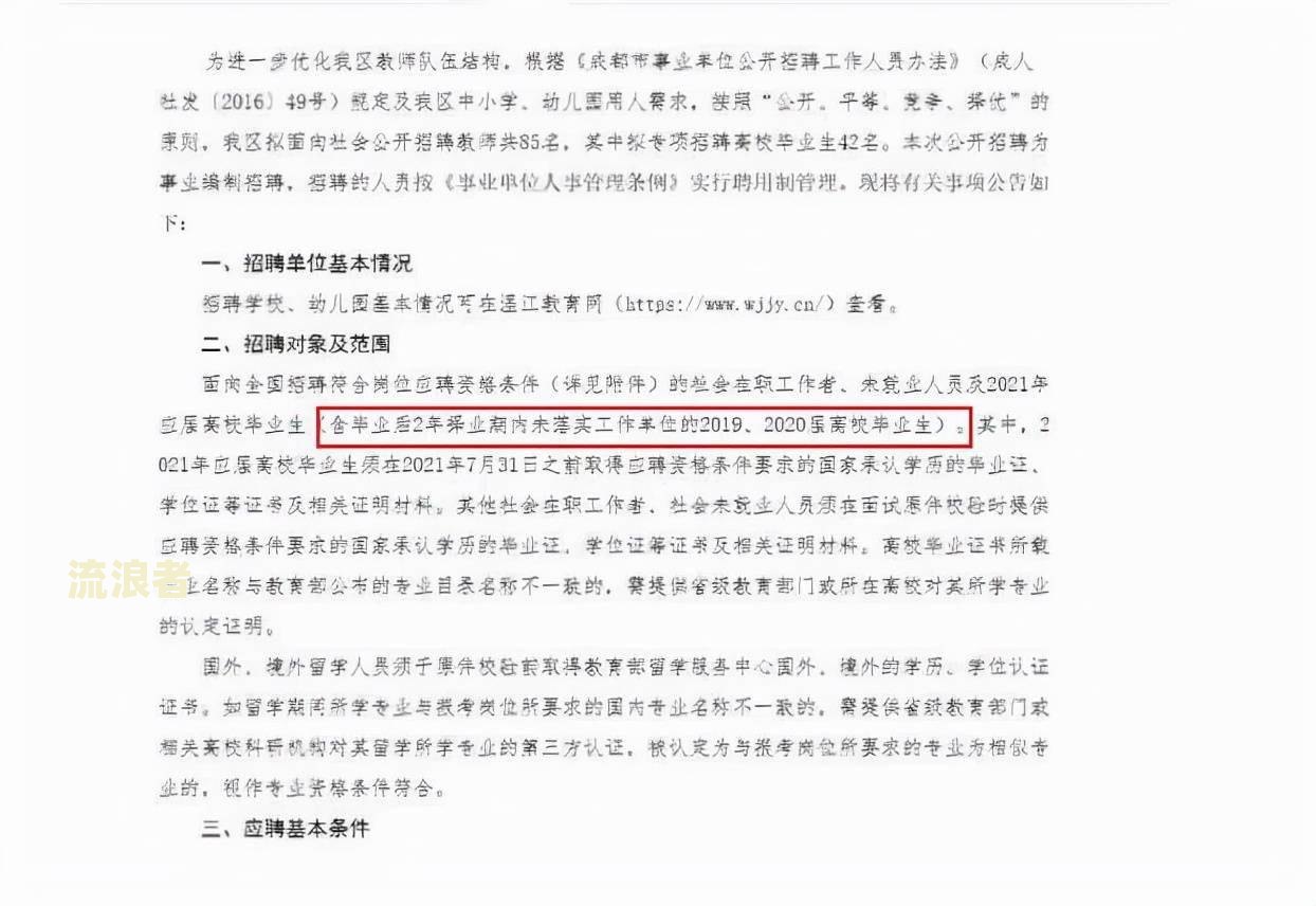 教师编制政审征信记录有逾期-教师编制政审征信记录有逾期会被刷吗