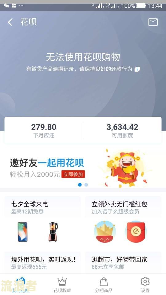 花呗借呗逾期两个月没还可以坐飞机高铁吗