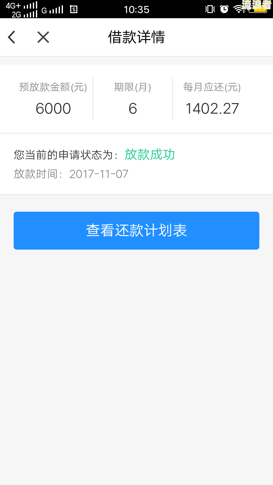 啦快贷利率-啦快贷利率是多少