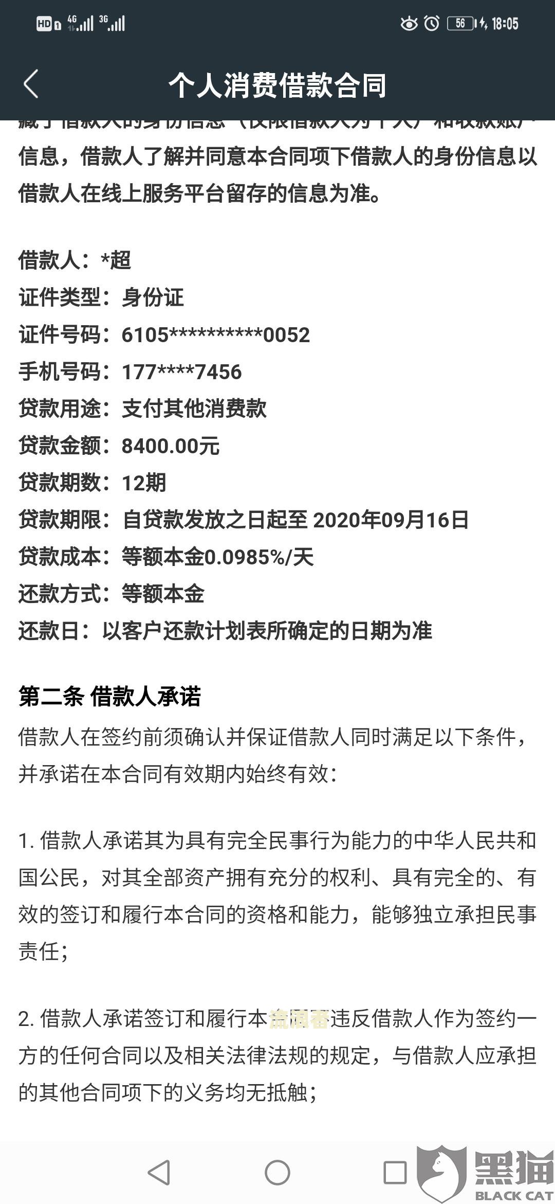 分期乐催告函超过三天怎么办-催收函可以拒收吗