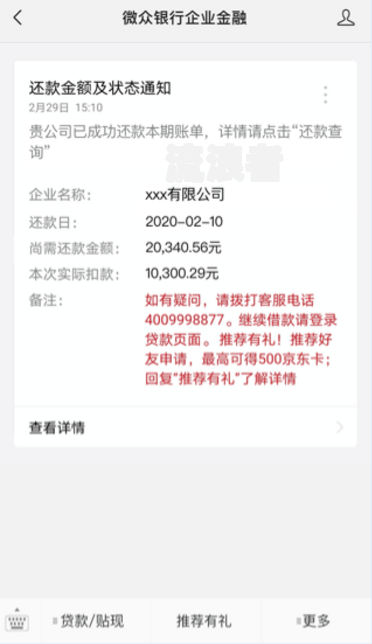农信利息逾期怎么还款最划算