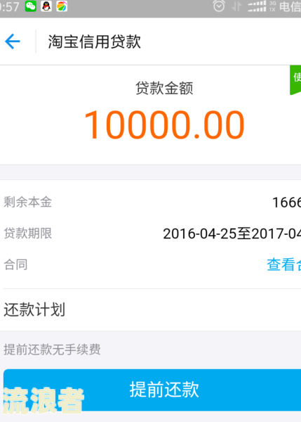 网商贷逾期一次性还款减免-网商贷逾期一次性还款减免政策