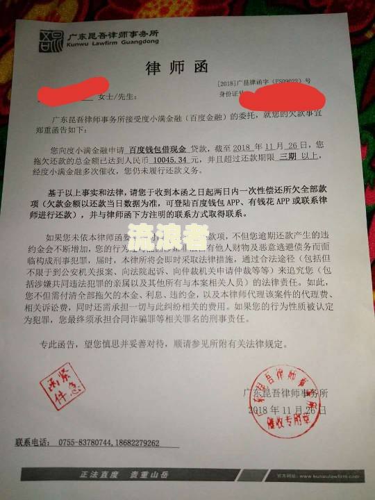 分期乐逾期还款发了律师函的邮件给我-分期乐逾期还款 发了律师函的邮件给我