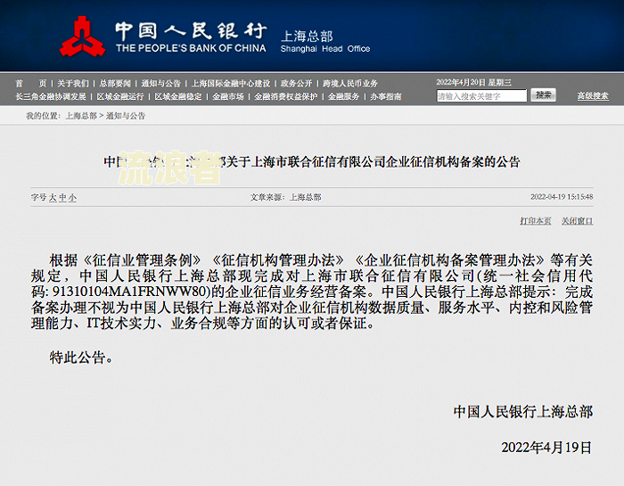 借呗上海银行上征信吗