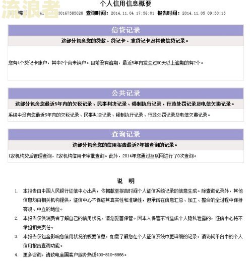 房贷逾期两天报送金融数据库是真的吗吗