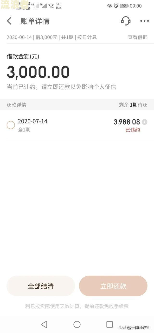 房贷逾期两天报送金融数据库是真的吗吗