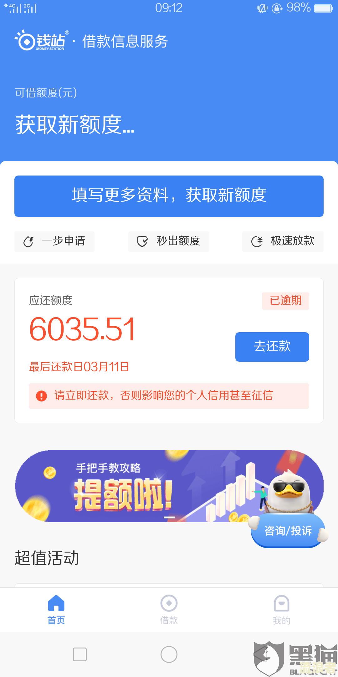 e招贷逾期四天有影响吗-e招贷逾期四天怎么办