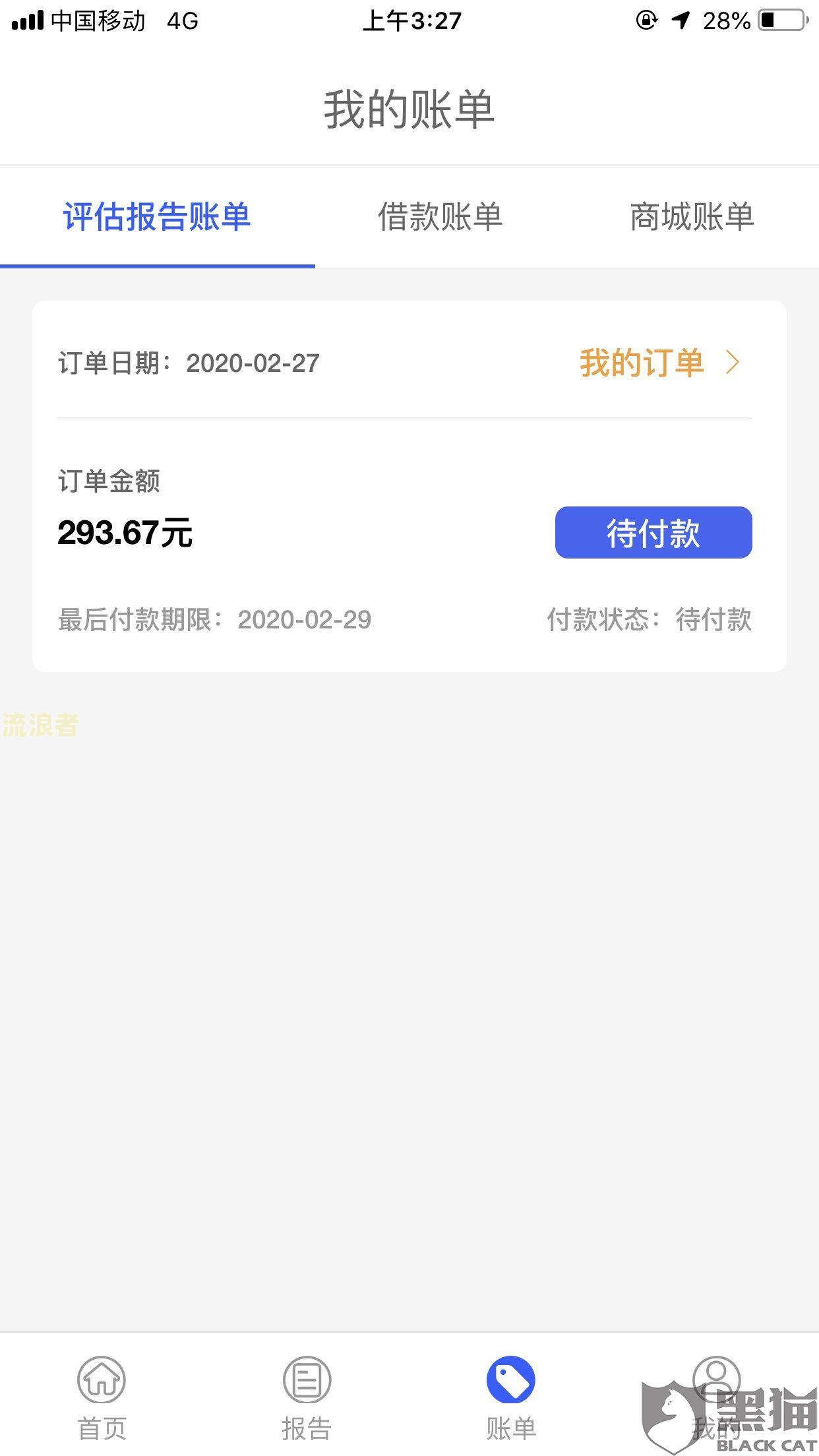 e招贷逾期四天有影响吗-e招贷逾期四天怎么办