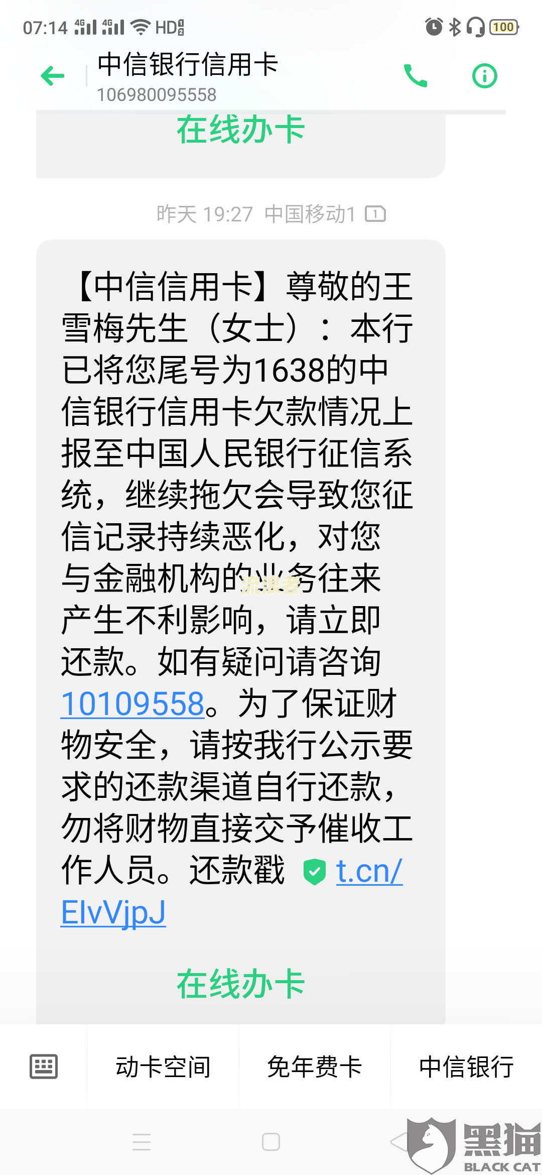 中信银行卡因逾期暂无发短信通知