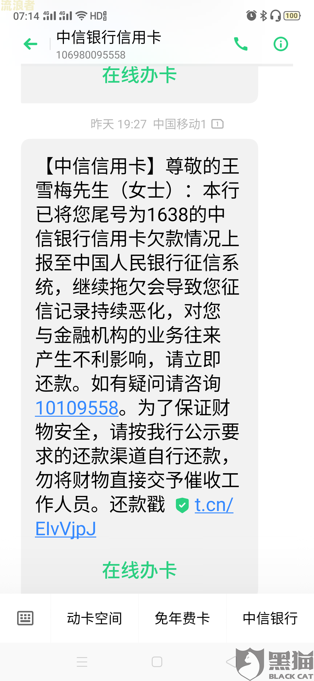 中信银行逾期2天发短信过来了算预期吗-中信银行逾期2天发短信过来了算预期吗是真的吗