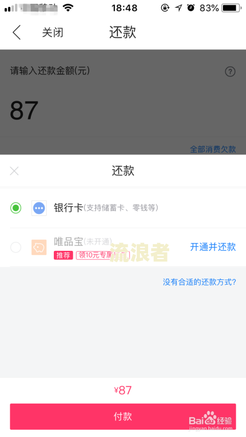 怎么联系唯品花期还款-唯品花逾期怎么协商