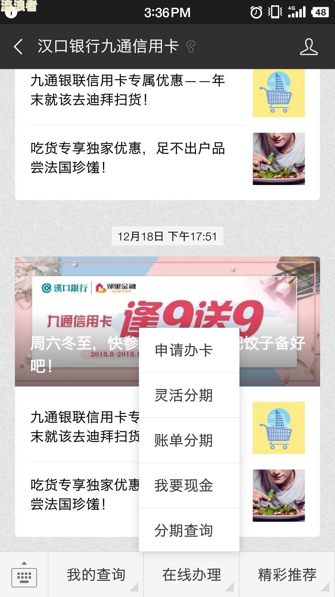 微分期微信怎么还款-微信上的分期