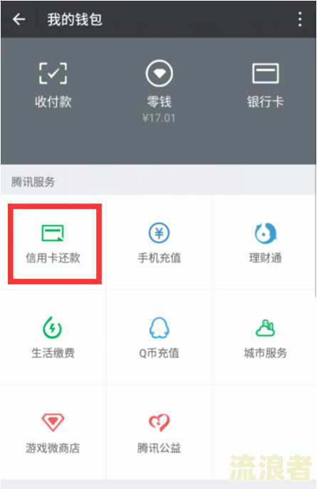 微分期微信怎么还款-微信上的分期