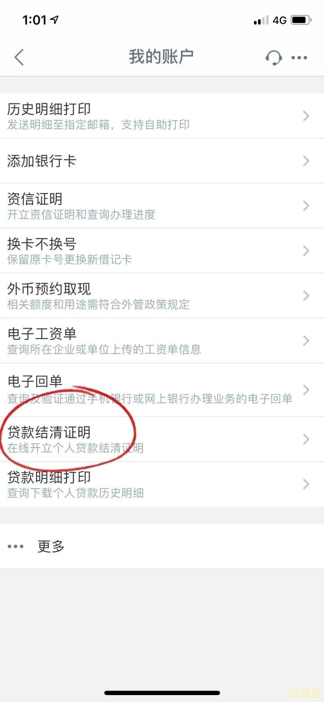 网贷逾期结清后需要开证明吗-网贷逾期结清后需要开证明吗怎么办