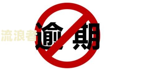 银行逾期贷款复利如何计算