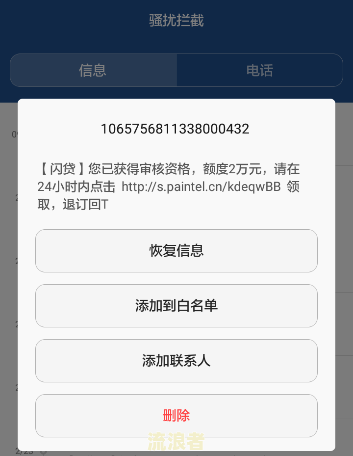 微粒贷借款打电话的审核内容和回访
