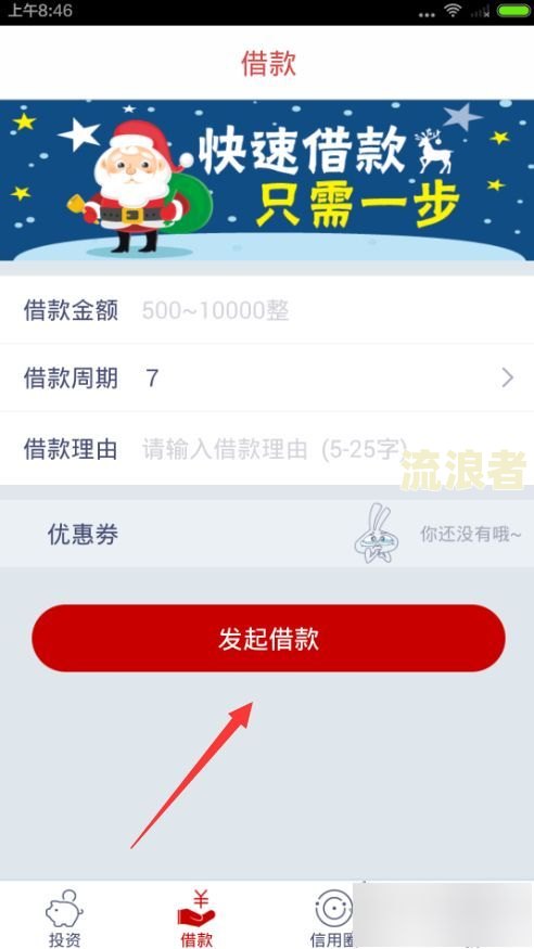 微粒贷借款打电话的审核内容和回访