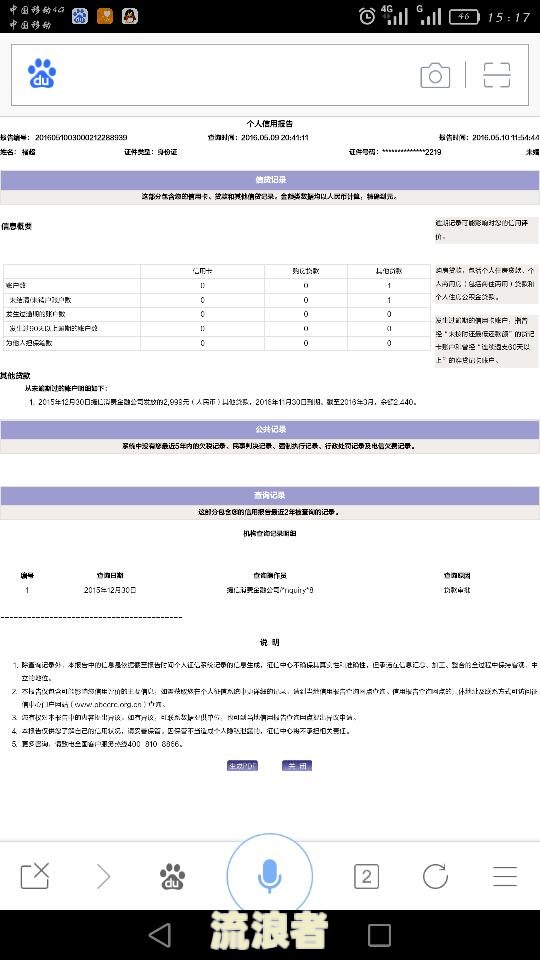 微众银行逾期几天会上个人征信记录吗