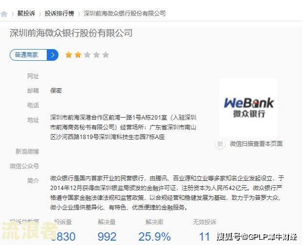 微众银行逾期三天不会影响征信