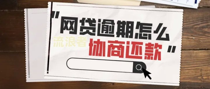 微众银行贷款逾期了多少天才会有影响信用卡及应对措