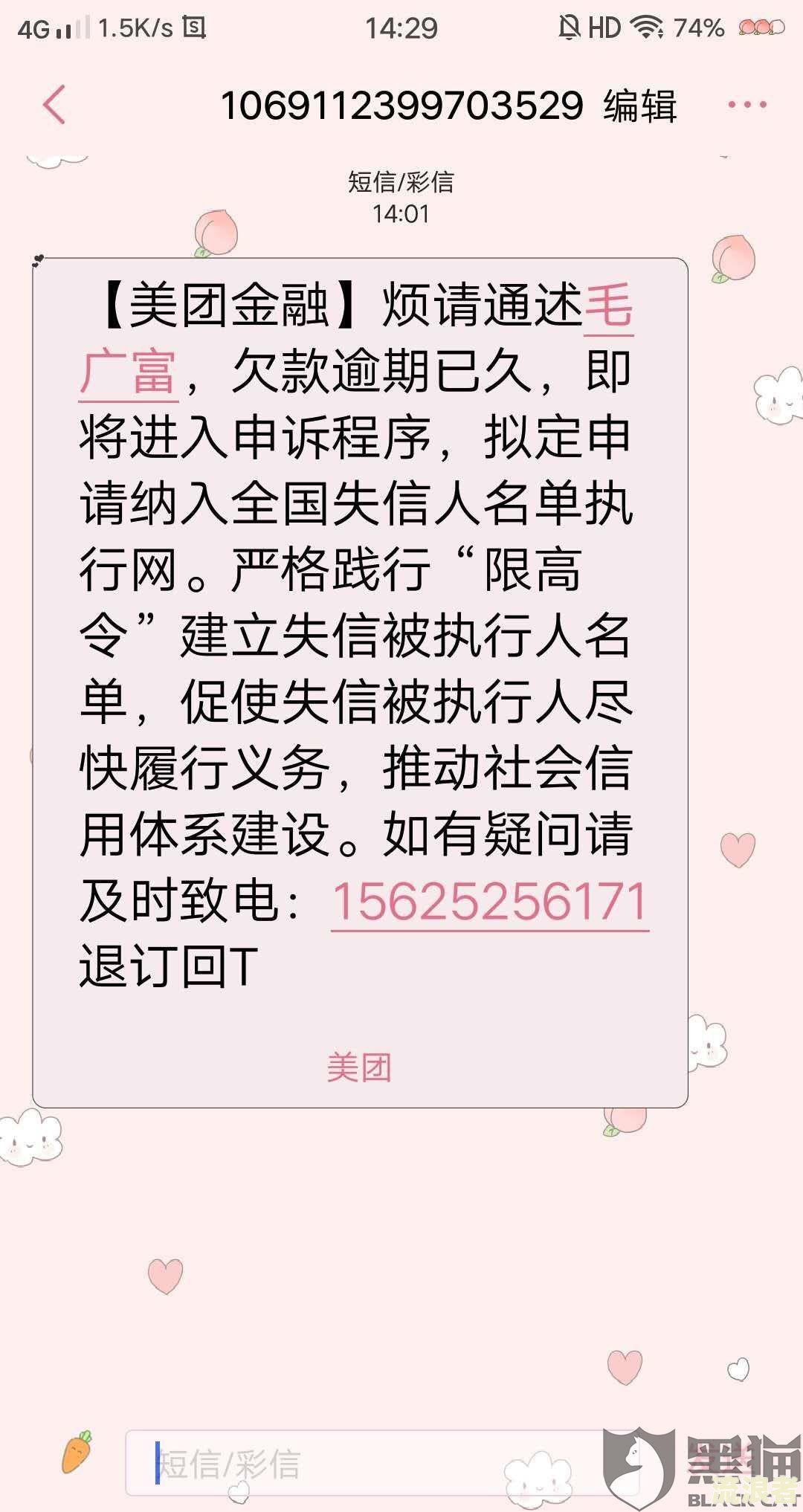 美团逾期后会打电话给紧急联系人吗？