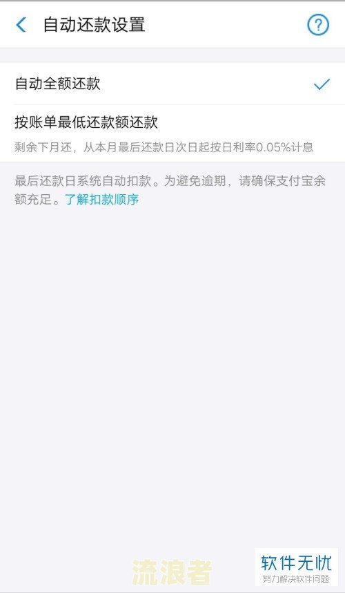 借呗逾期自动扣除和主动还款有区别吗及应对方法