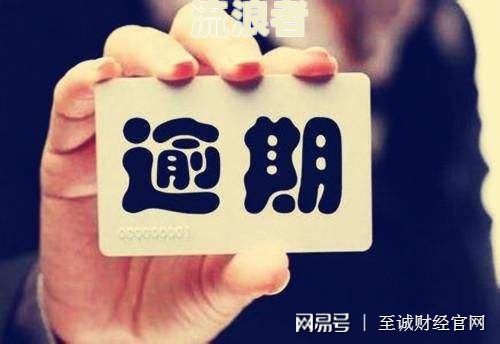 征信逾期三次严重吗怎么办理，有什么影响？