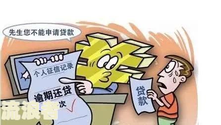 征信逾期三次严重吗的影响及应对措